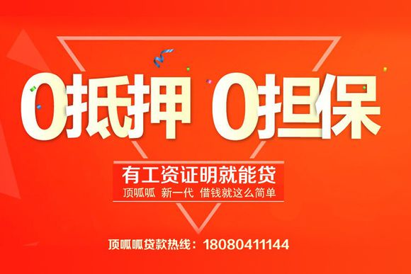 頂呱呱貸款
