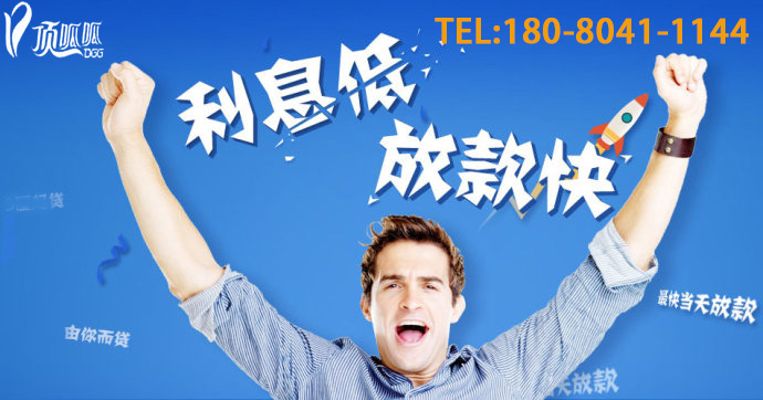 成都貸款公司