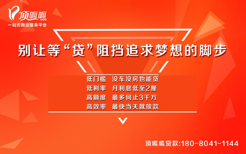 頂呱呱貸款
