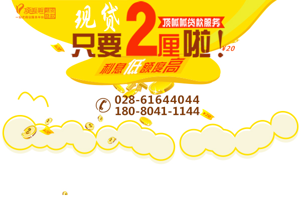 成都貸款公司