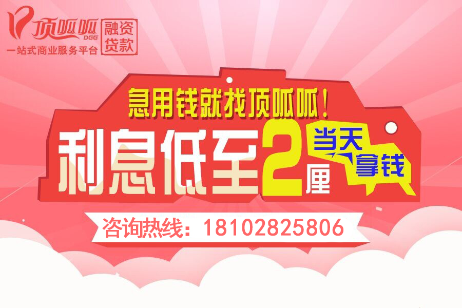 廣州貸款公司小頂金融