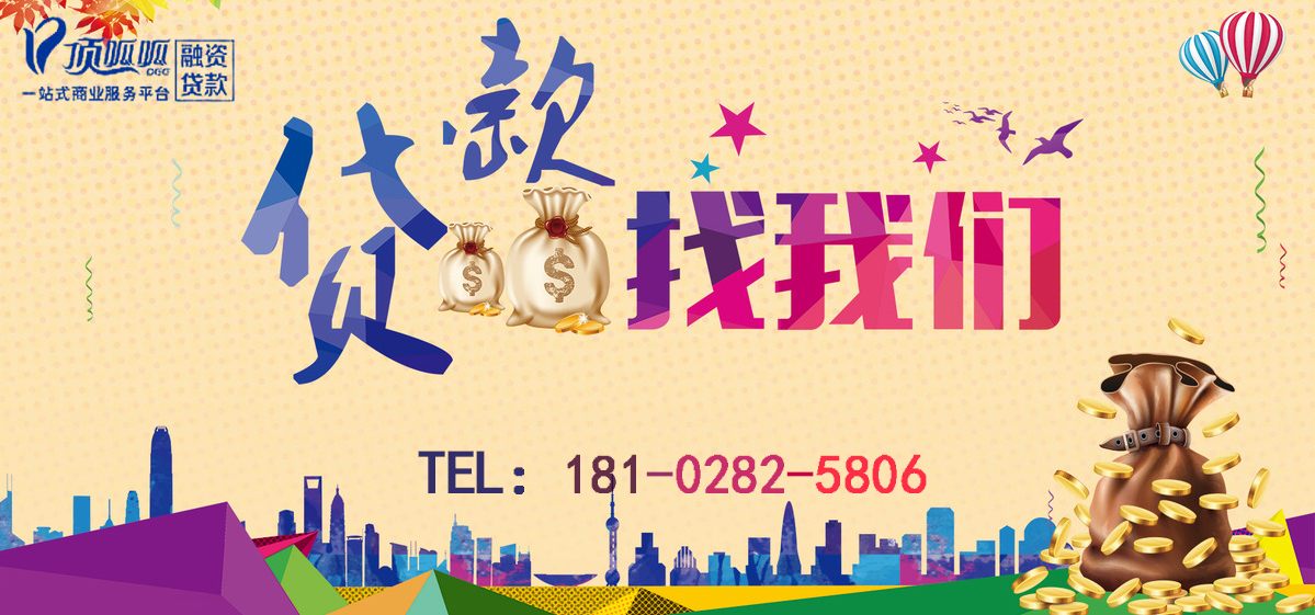 廣州貸款公司小頂金融