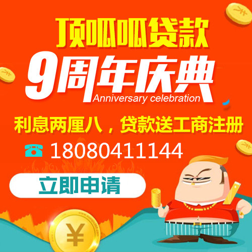 成都貸款公司，頂呱呱貸款電話,小頂金融貸款電話