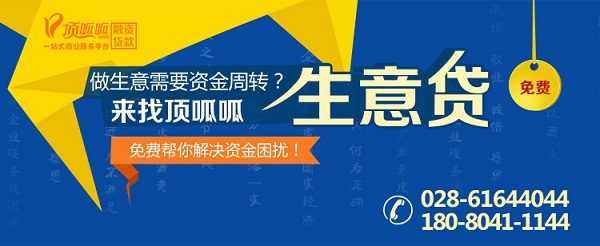 四川貸款公司，小頂金融