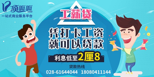 小頂金融/四川貸款公司