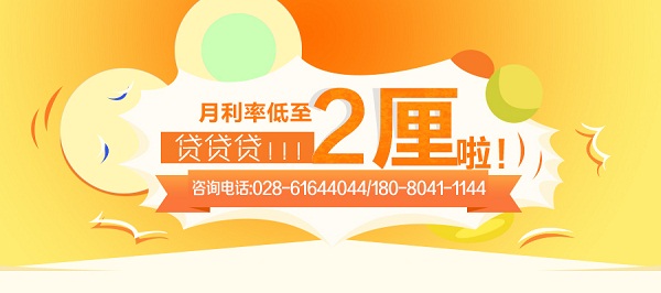 成都無抵押貸款公司