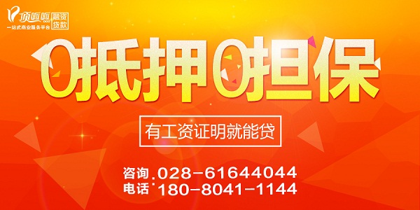 成都貸款公司