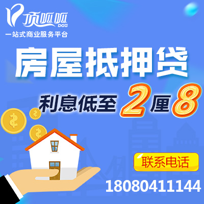 抵押貸款