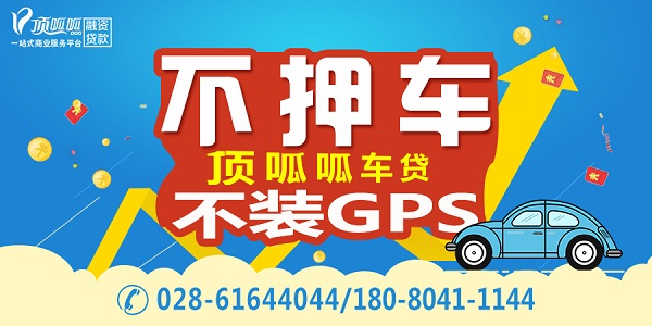 成都汽車貸款