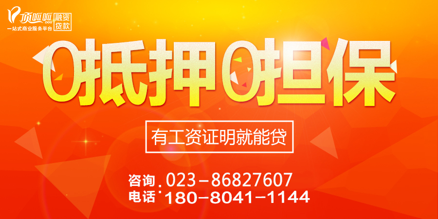 重慶信用貸款如何貸