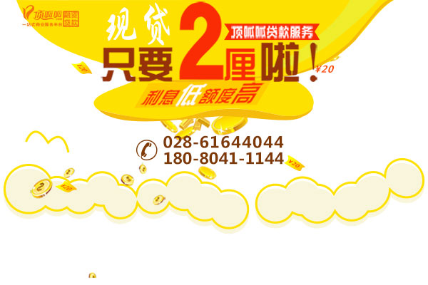 成都房產(chǎn)證抵押貸款
