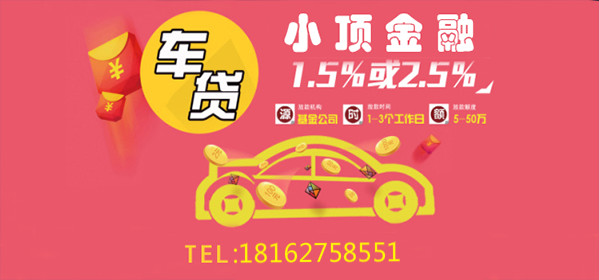 貸款買車