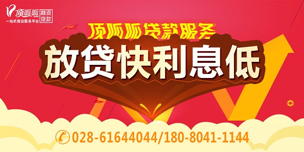 成都抵押貸款公司