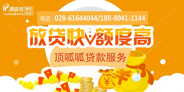 成都信用貸款