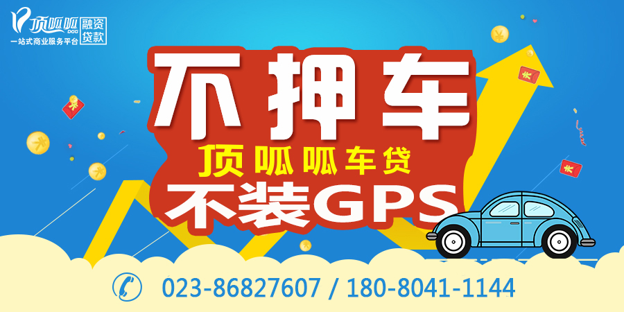 汽車抵押貸款