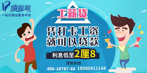 成都房屋抵押貸款