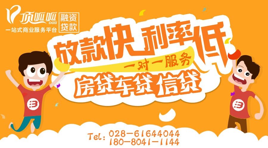 成都抵押貸款