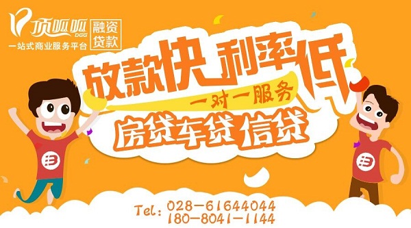 成都按揭房二次抵押貸款