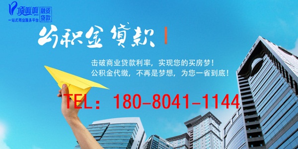 房屋抵押貸款