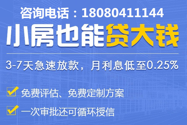 成都房屋抵押貸款