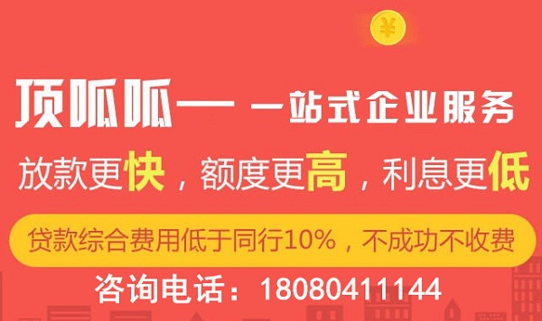 成都房屋抵押貸款