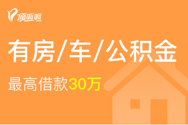 成都抵押貸款