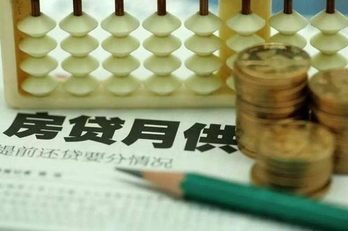 成都公積金貸款
