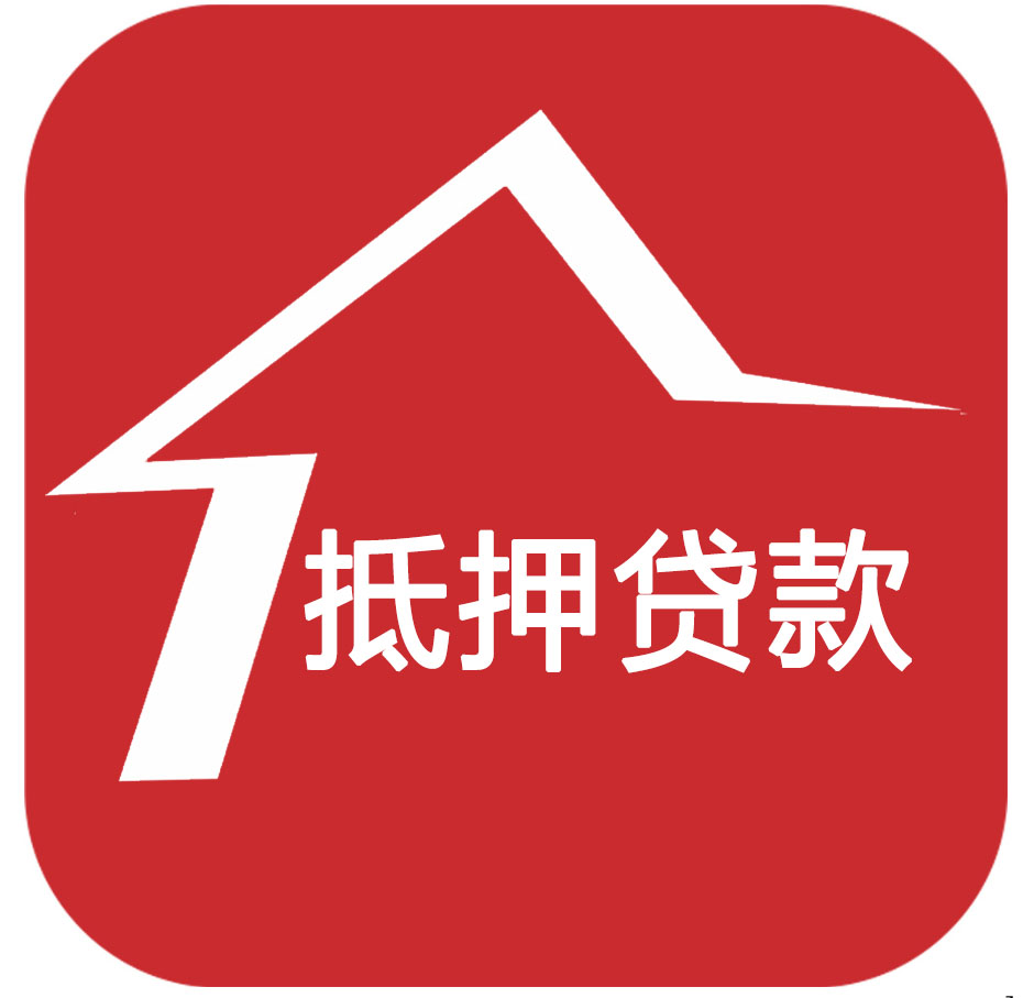 成都抵押貸款