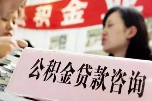 成都公積金信用貸款