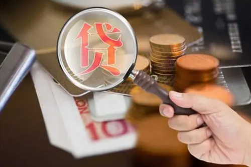 企業(yè)貸款