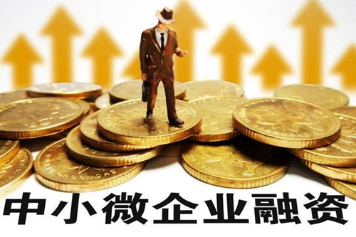 中小企業(yè)貸款