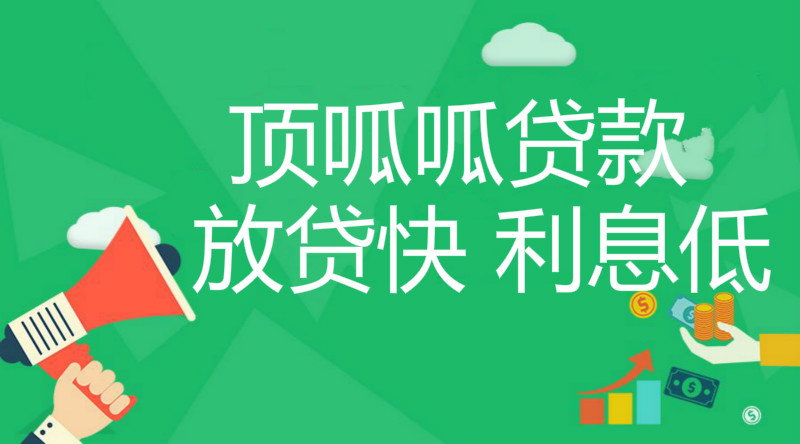 頂呱呱信用貸款資料