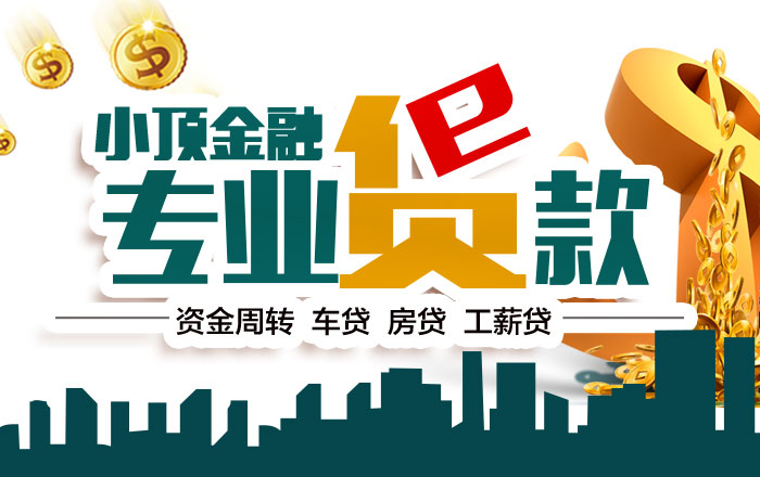 成都頂呱呱企業(yè)貸款
