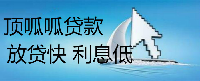 頂呱呱房產(chǎn)抵押貸款