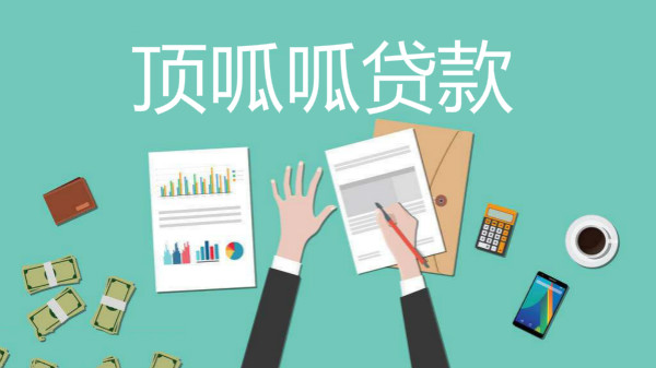 頂呱呱汽車抵押貸款估值