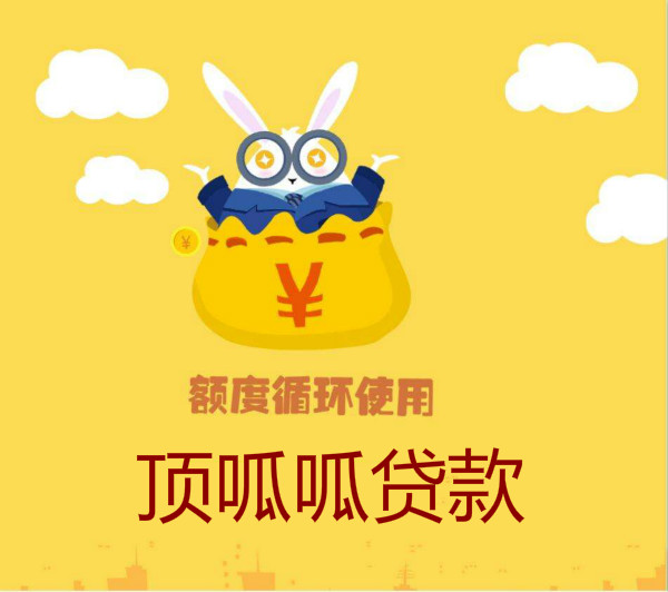重慶頂呱呱二手房抵押貸款