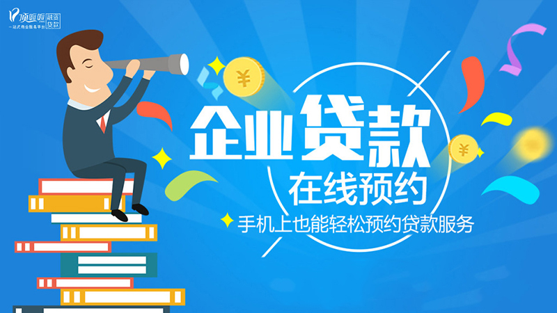 頂呱呱企業貸款